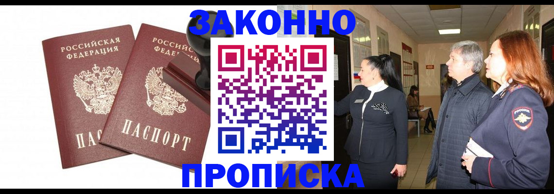 прописка гарантия в Боре