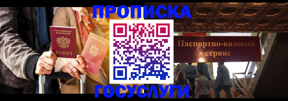 прописка в квартире в Боре